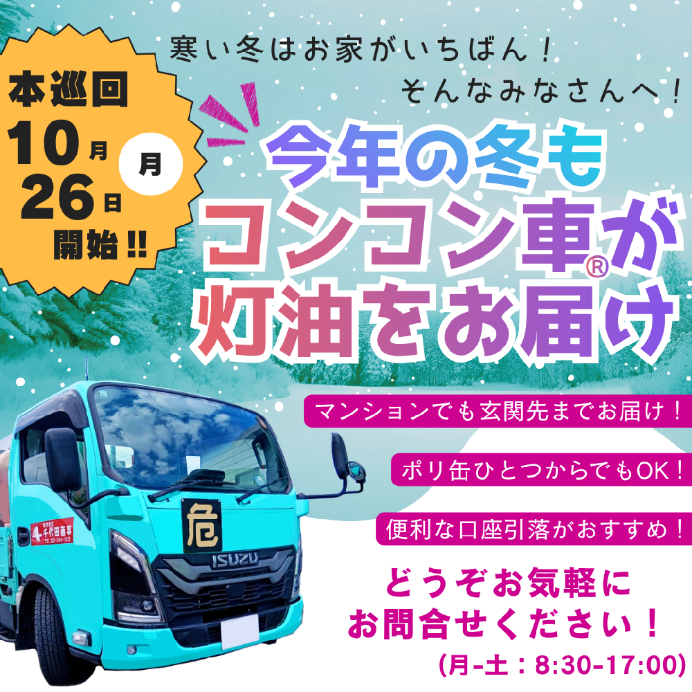 千代田商事灯油宅配
