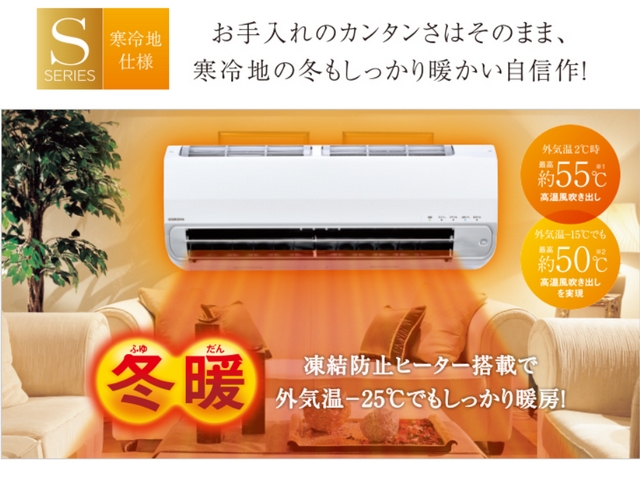 コロナsシリーズ家庭用エアコン 10畳 寒冷地向け 千代田商事住設サービス